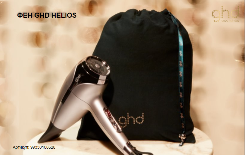 Профессиональные фены для волос:  Подарочный набор: фен ghd helios оттенка теплого олова и мешок-чехол